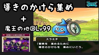 【なかまモンスター】早く18章やりたいから頑張る【ドラクエウォーク】