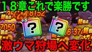 18章が爆速経験値狩場へ変化…必要なのはみんなが持ってるあの武器達だけです【ドラクエウォーク】【ドラゴンクエストウォーク】