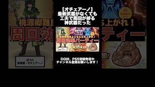 【ドラクエウォーク】桃源郷難民よともに立ち上がれ! 18章と千里行は同じパーティーでOK! #ドラクエウォーク #dqウォーク #ガチャ