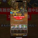高難度 ふるさと発見！オニ斬り道中記 2ターン攻略 【ドラクエウォーク】