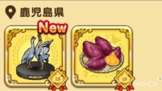 ドラクエウォークお土産第2弾鹿児島編