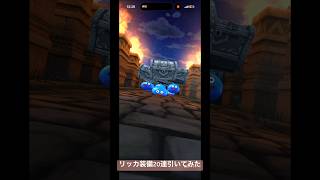【ドラクエウォーク】リッカ装備20連引いてみた#ドラクエウォークガチャ #リッカ装備