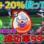 【ドラクエウォーク】ハーゴンの心珠 眠り成功率+20％使ってみた！100％も可能か！？