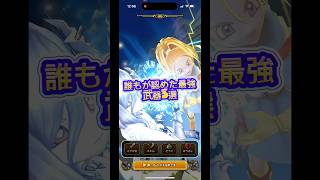 誰もが認めた最強武器3選#ドラクエウォーク #ドラゴンクエストウォーク #ラーミアの鞭