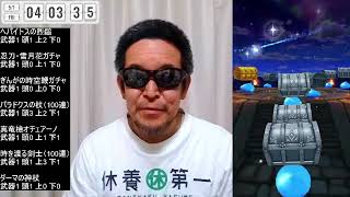 【ドラクエウォーク】大太刀桃源郷ガチャ30連、等　2026年05月01日（金）
