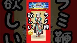 ラミ鞭狙いで星5武器確定ガチャ【ドラクエウォーク】