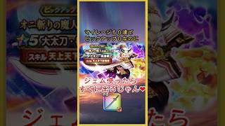 【ドラクエウォーク】桃源郷ガチャ！！マイレージ50連してもう後がない状態からの大当たり♪