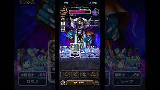 【ドラクエウォーク】ギガモン　闇の大魔王ゾーマ　5/29  攻略！　#ドラクエウォーク #dqw #shorts #ドラゴンクエストウォーク #ゾーマ  #ギガモンスター モンスター