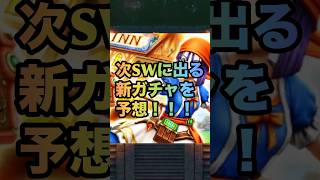 【ドラクエウォーク】6周年SW第18弾 次のスマートウォークでどんな武器が出そうか語ります【ドラゴンクエストウォーク】