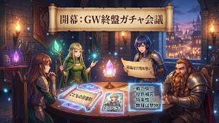 【DQウォーク】こどもの日復刻ガチャは引くべき？三竜鞭・朝神楽と桃源郷をジェム判断