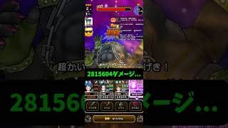 【DQウォーク】ヘルガイオン2ターン討伐！クロノス＋銀河覇王斬…相変わらず…でしたね(汗) #dqウォーク #dqw #ドラクエウォーク