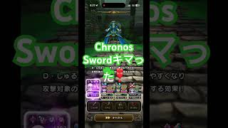 * 【DQW】フィニッシュ確定❣️クロノスソード→覇王斬が気持ち良すぎる