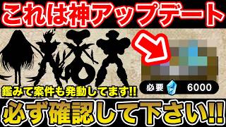 【ドラクエウォーク】また神アップデートが実装されました!! 鑑みて案件も発動されてます…確認下さい!!【DQW】