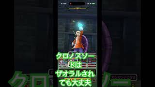 【DQW】ザオラルされても大丈夫👌