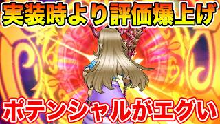 【ドラクエウォーク】実装当初から未だに評価上がり続けてます!! ポテンシャルがエグすぎました…【DQW】