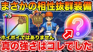 【ドラクエウォーク】想像とは違った強みが判明しました…宿王の看板の真の強さはコレでした!!【DQW】