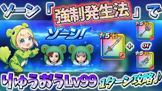 【DQW】『1ターン』でギガバーストが”確実に”使えます!!【勇者のつるぎ】