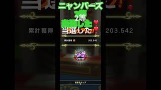 【DQW】2等，4等❣️当選❣️