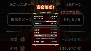 【DQWドラぽか上級】獲得+3843枚／リネッタ・アロン #dqw #ドラクエウォーク
