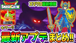 【ドラクエ】ロトの剣ガチャ１００連＆ゴールド帯！スマグロ最強配信者！新ガチャ=ロトのつるぎ⭐リセマラチャンス！【Dragon Quest SmashGrow ドラゴンクエストスマッシュグロウ ウォーク