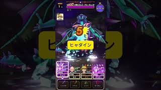 ドラクエウォーク　オルゴ・デミーラLV９９簡単攻略　助っ人なしでも攻略できます。