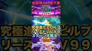 究極進化エビルプリーストLV99の地図 クロノスソードで簡単に3ターン攻略