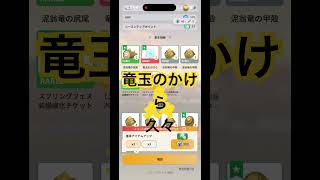 【MHN】竜玉のかけら
