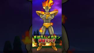 【ドラクエウォーク】まぼろしのSPメガモン!大地の精霊リング何もらう?