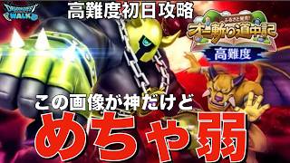 【ドラクエウォーク】高難度は〇〇パーティーで楽勝クリア！ ふるさと発見！オニ斬り道中記 高難度クエスト #ドラクエウォーク #dqw #dqウォーク