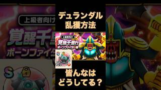 【ドラクエウォーク】魔力の竪琴でデュランダルを乱獲！【デュランダル】 #ドラクエウォーク #ドラクエ #dqw #dqウォーク