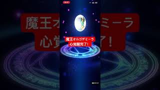 魔王オルゴデミーラ心覚醒完了！疲れた〜#gameplay #gaming #games #チャンネル登録お願いします #ゲーム実況 #ドラクエ #ドラクエウォーク