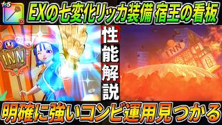 【ドラクエウォーク】宿王の看板 リッカ装備性能・仕様解説！早くも上位互換の実装、強力な反転。そして優秀な継承コンビも発掘！このガチャは回すべき？