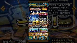 【ドラクエウォーク】オニ斬りふくびき一発！