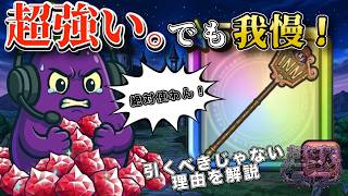 【ドラクエウォーク】宿王の看板はガチで強い!でも絶対にジェムは使うな!?その理由とは…🍆※ガチャもあるよ