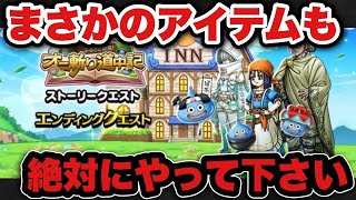 【ドラクエウォーク】絶対にやって下さい