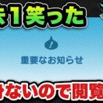 【ドラクエウォーク】時間を無駄にしたくない人は絶対に見ないで下さい！本当に個人的に笑えただけです