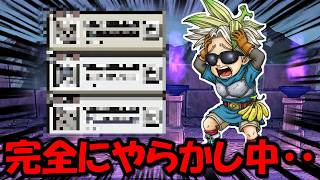 【ドラクエウォーク】完全にやらかして大ピンチ中・・・助けてくれ!!