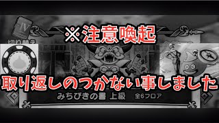 【ドラクエウォーク】※注意喚起！ スライアスリートで取り返しのつかない事してしまいました【ドラゴンクエストウォーク】