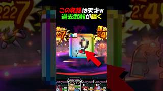 【ドラクエウォーク】まさかの新心珠と星４武器で過去武器が完全復活！