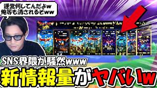 【ドラクエウォーク】この動画も消されるかもしれない・・・ドラクエの日の新情報量が確定ｗｗこれは期待値えぐいかも・・