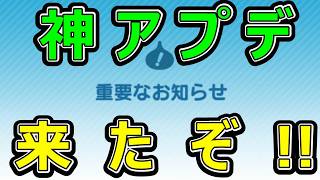 【ドラクエウォーク】神アプデが来たぞ!?【宝の地図】