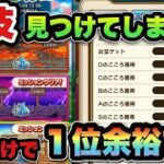 【ドラクエウォーク】誰も知らない裏技見つけてしまったかも