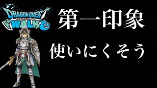 【ドラクエウォーク】勇者のつるぎについて【ラジオ】