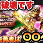 【ドラクエウォーク】この武器は完全に〇〇べきです