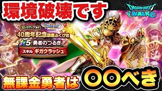 【ドラクエウォーク】この武器は完全に〇〇べきです