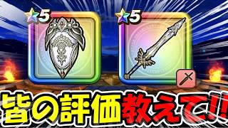 【ドラクエウォーク】勇者のつるぎの評価教えて！ぶっちゃけどうなん？引きます？ジェム温存します？