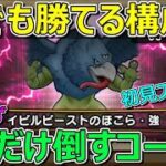 【ドラクエウォーク】新武器なくてやることもないので…ほこら強を半分ネタ攻略！