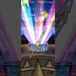 #ドラクエウォーク【最近のガチャ】マイレージで神引き #ドラクエ #無課金 #ドラゴンクエストウォーク