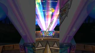 #ドラクエウォーク【最近のガチャ】マイレージで神引き #ドラクエ #無課金 #ドラゴンクエストウォーク