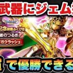 【ドラクエウォーク】最強武器と聞いて有償ジェムも投入して勇者のつるぎガチャを狙った結果